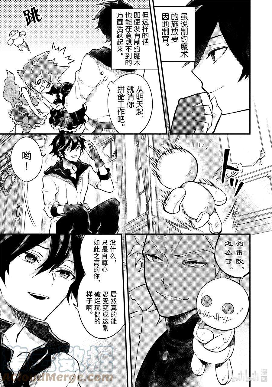 勇者辞职不干了第一集漫画,28 魔王&魔王军、做出裁决 25图