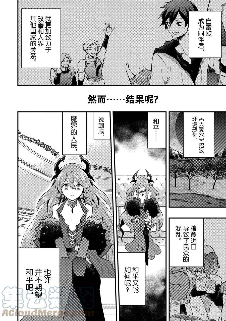 勇者、辞职不干了漫画,29 魔王、直面灭亡 31图