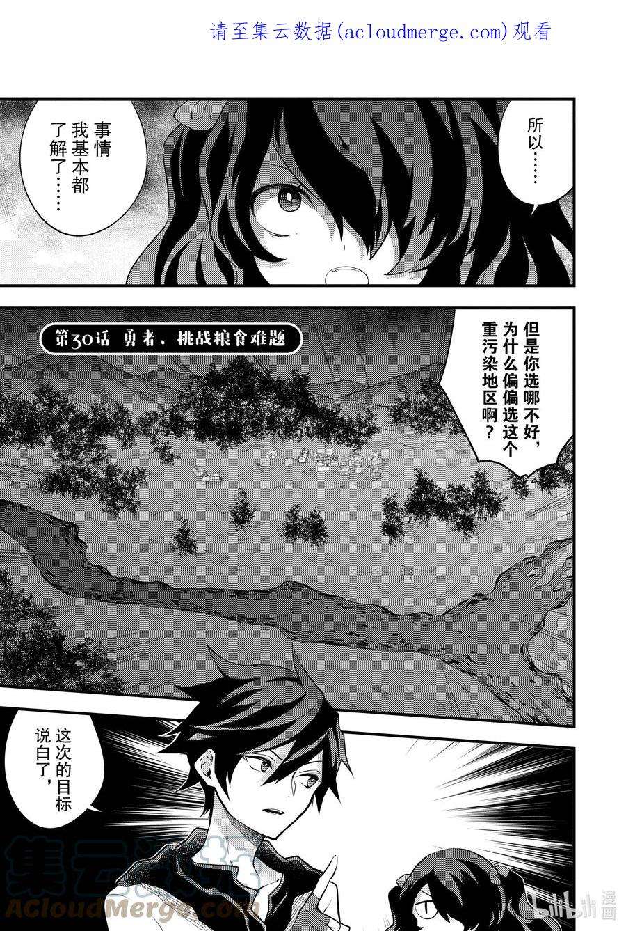 勇者辞职不干了第2季漫画,30 勇者、挑战粮食难题 1图