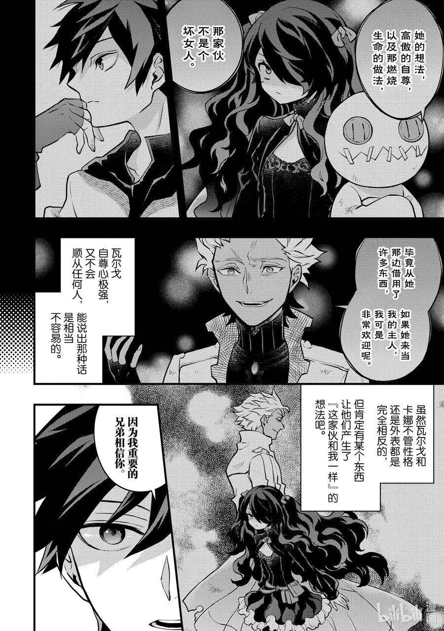 勇者辞职不干了第一集漫画,31 迷宫高弟、携手共进 34图