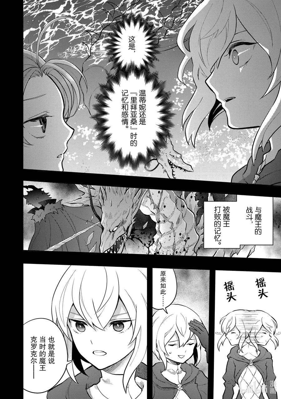 勇者、辞职不干了漫画,32 魔王、辞职不干了 44图