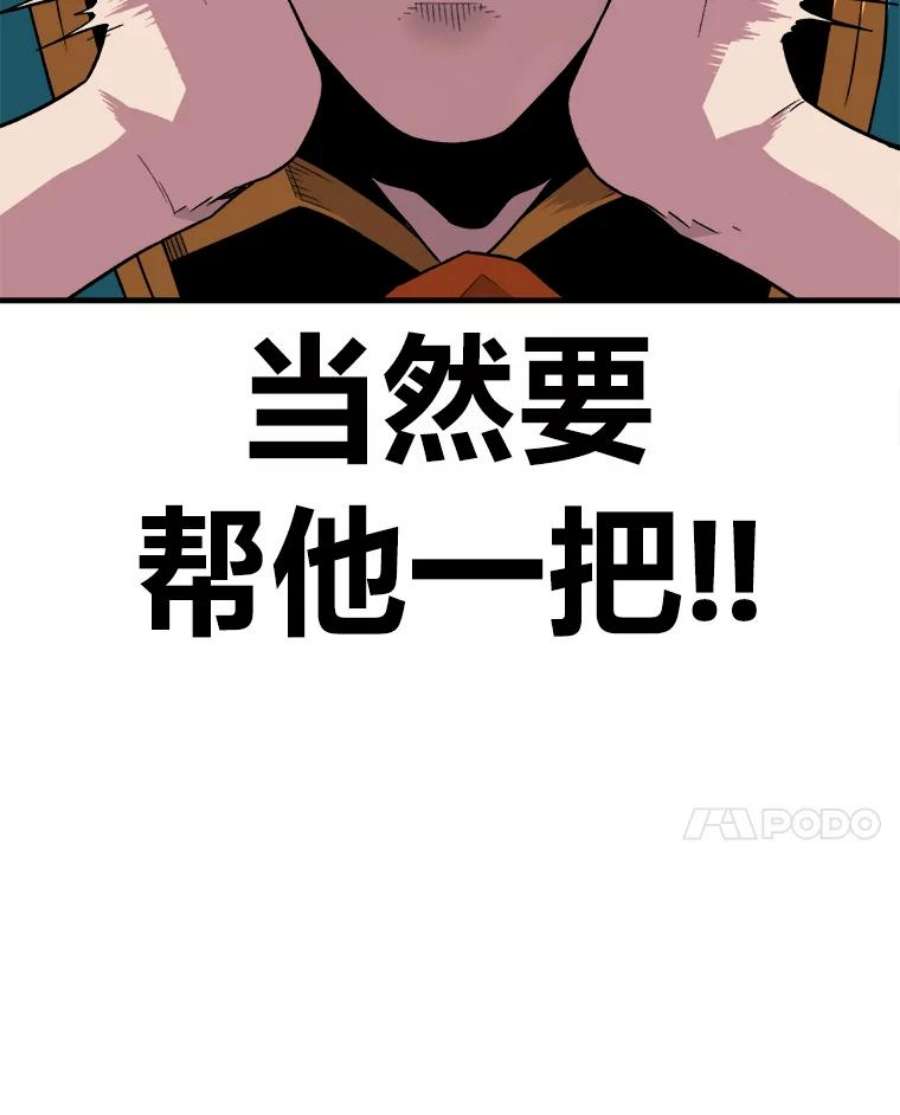 有才能的魔法师漫画第一季漫画,2.赌局 78图