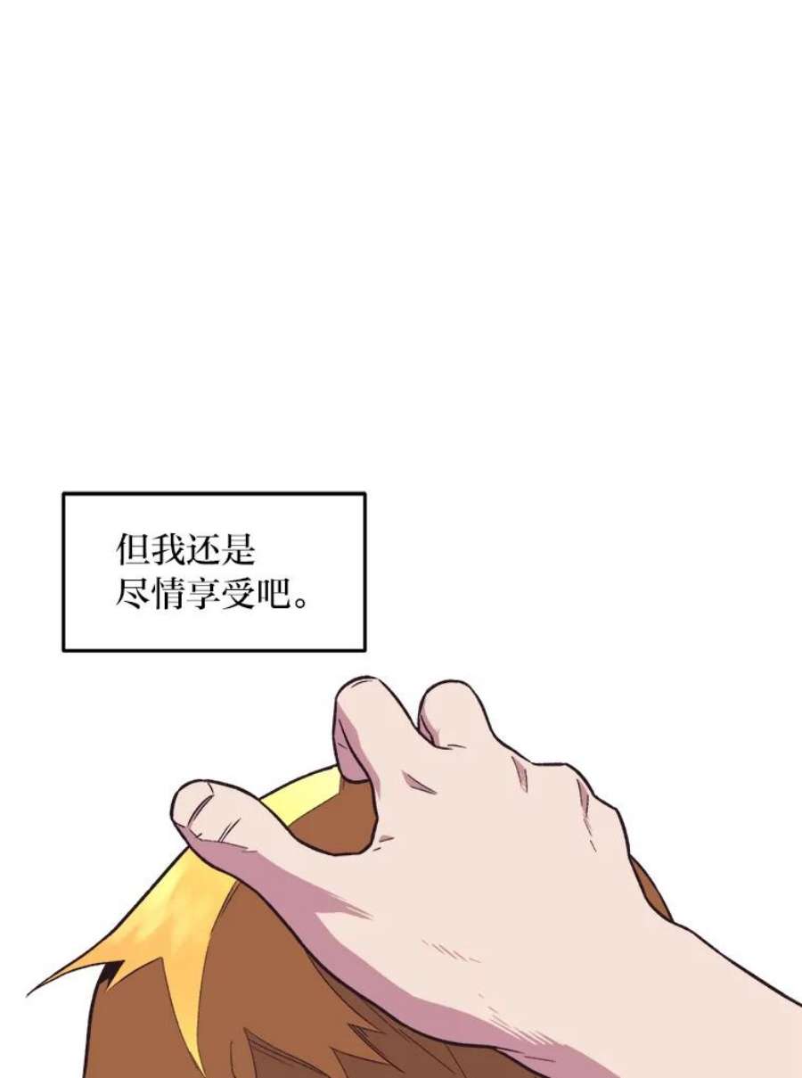 有才能的魔法师漫画第一季漫画,5.阴谋显现 108图