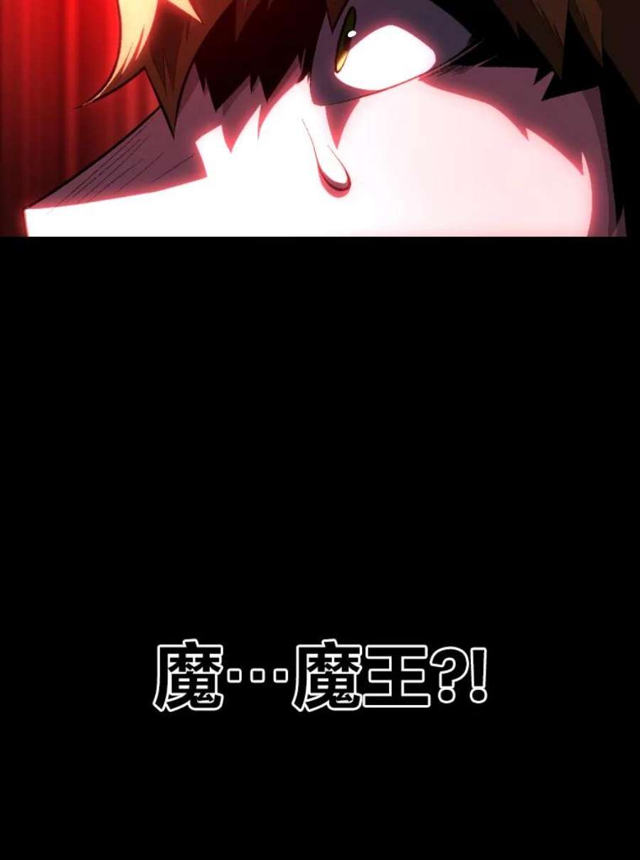 有才能的魔法师漫画第一季漫画,8.魔王的陷阱 108图