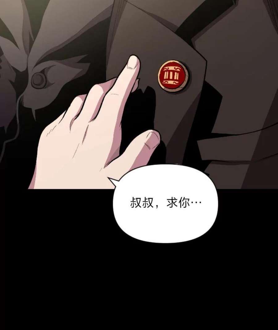 有才能的魔法师漫画第一季漫画,8.魔王的陷阱 142图