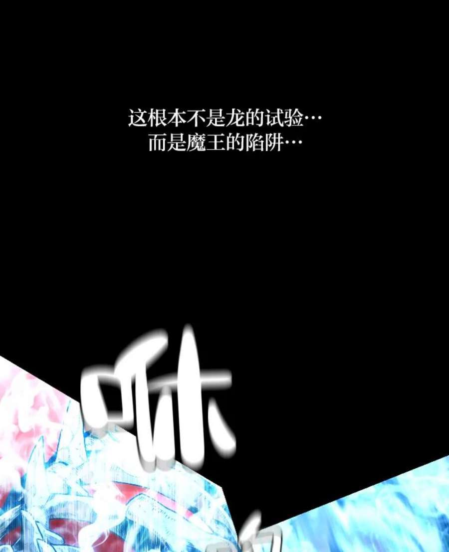 有才能的魔法师漫画第一季漫画,8.魔王的陷阱 118图