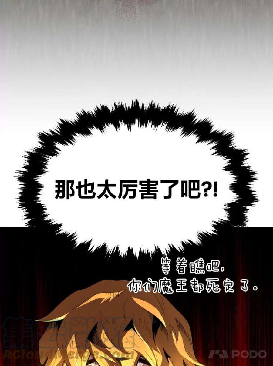 有才能的人漫画,10.梅菲斯托费勒斯 109图