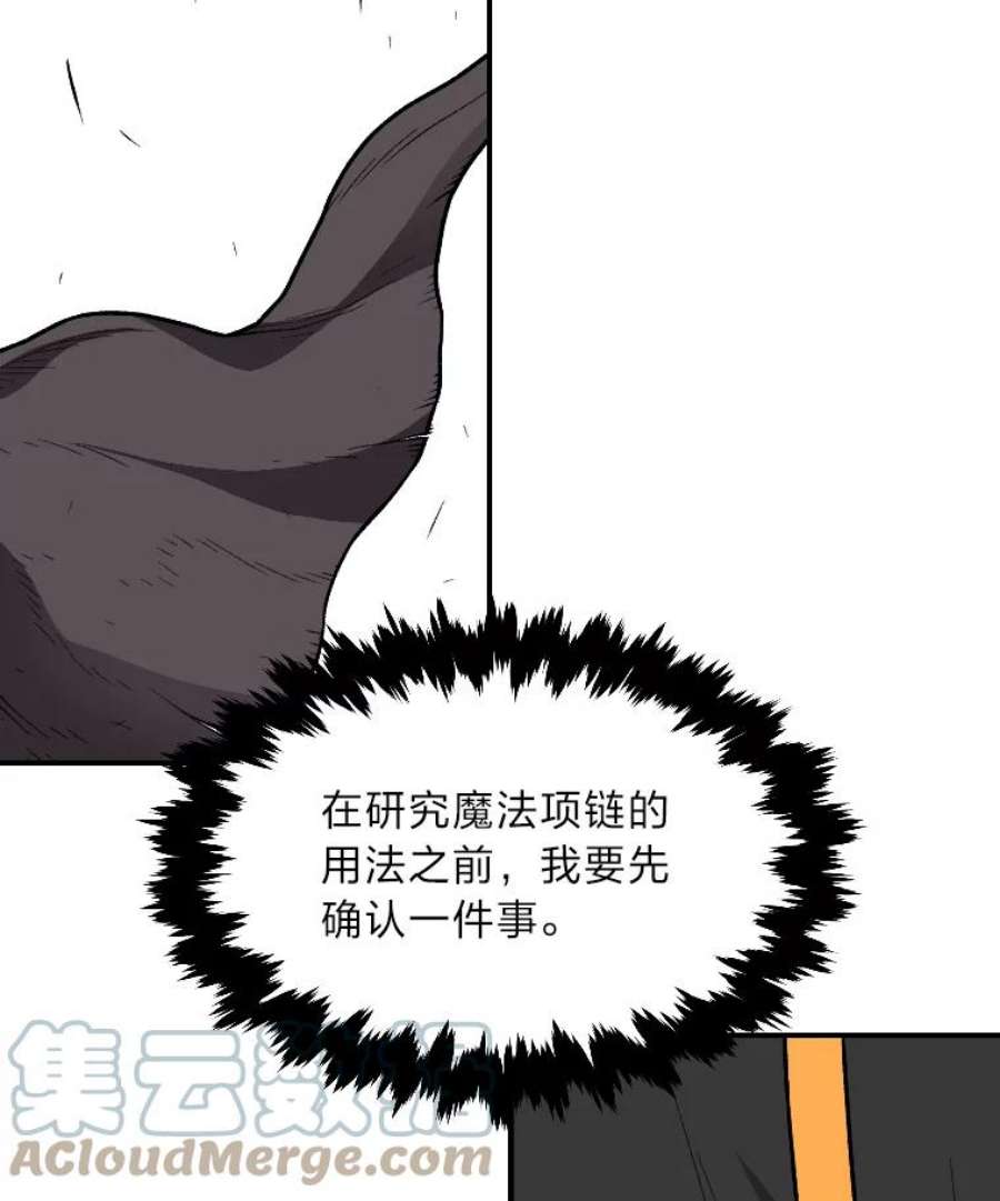 有才能的人漫画,10.梅菲斯托费勒斯 117图