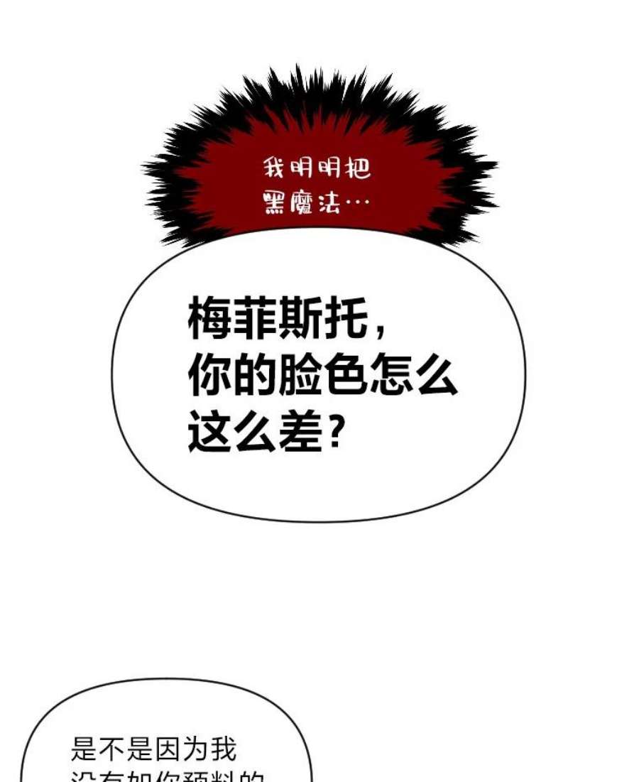 有才能的人漫画,13.幸福的回忆 51图