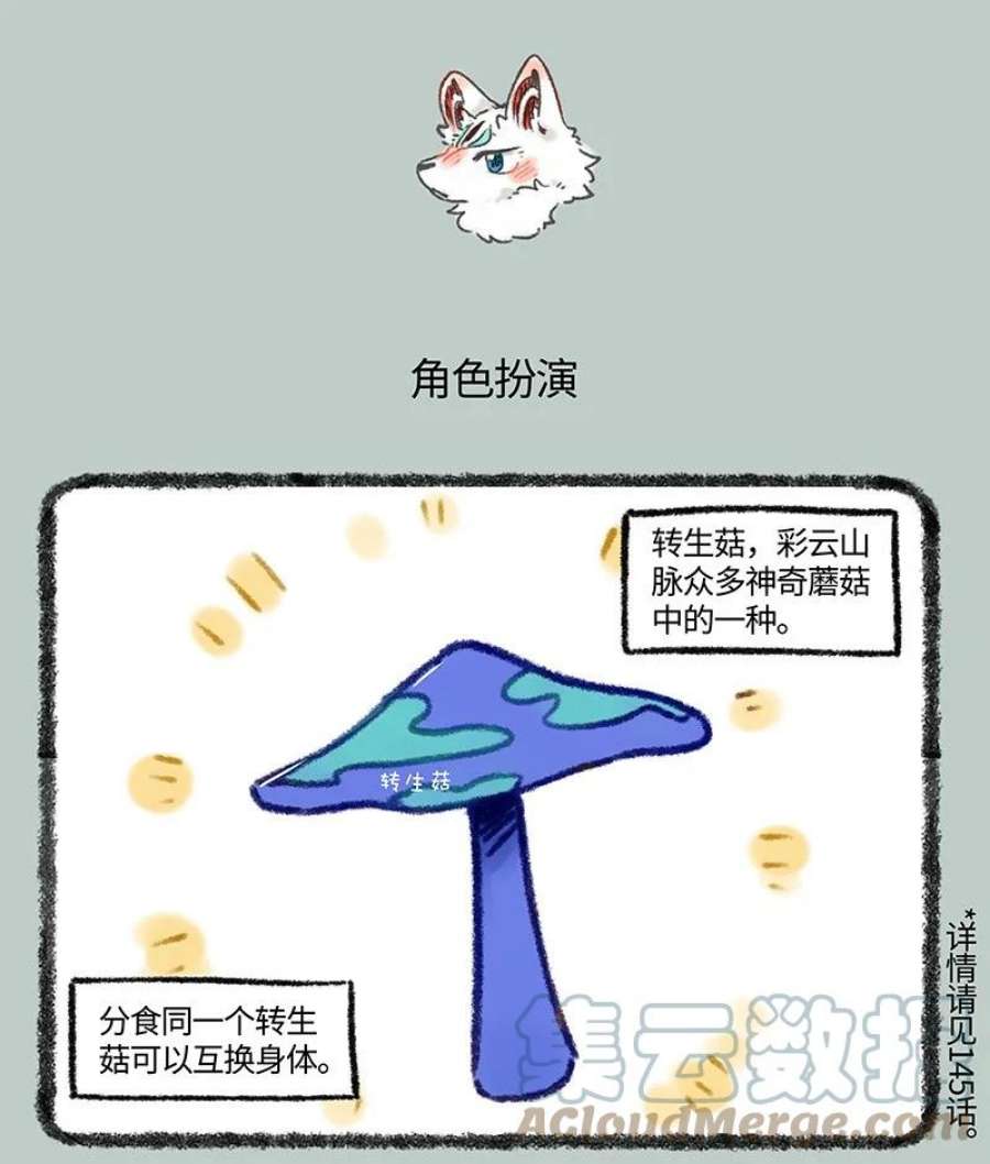 有兽焉漫画,647 刺激的事情 4图