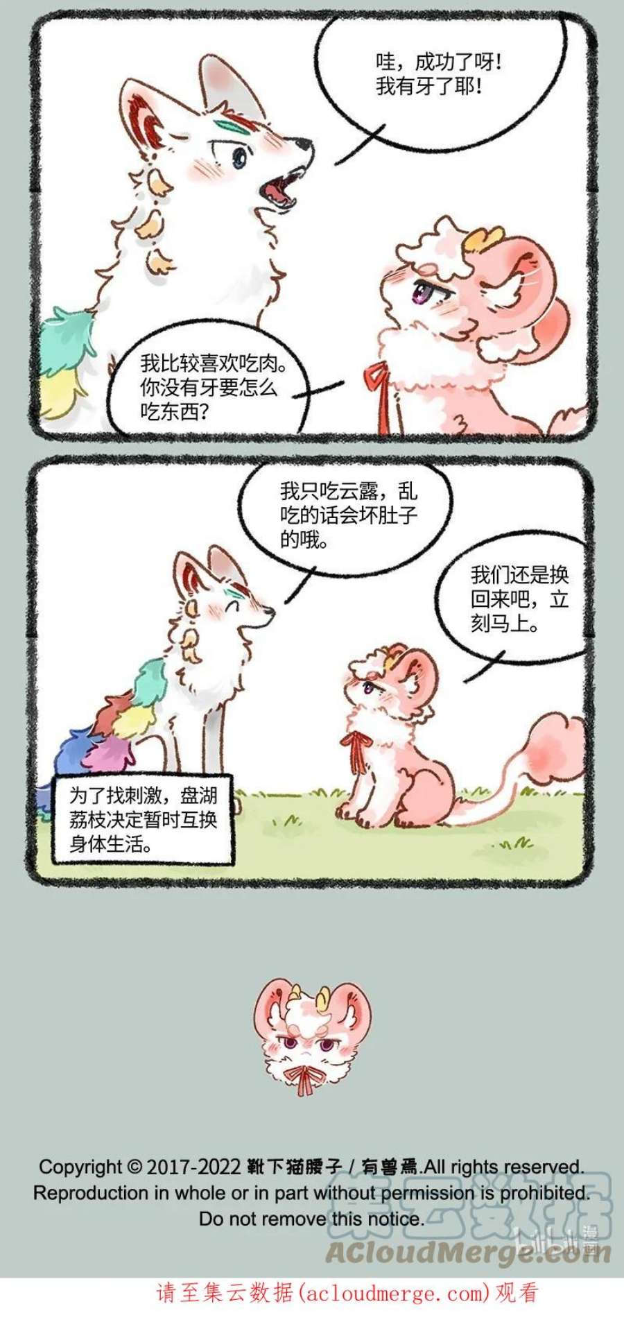 有兽焉漫画,647 刺激的事情 6图