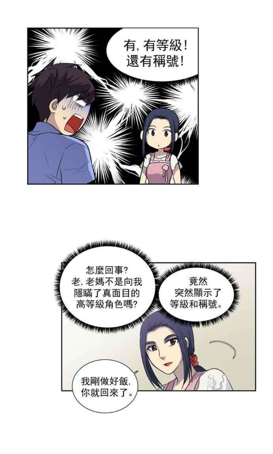 游侠漫画,第35话12图