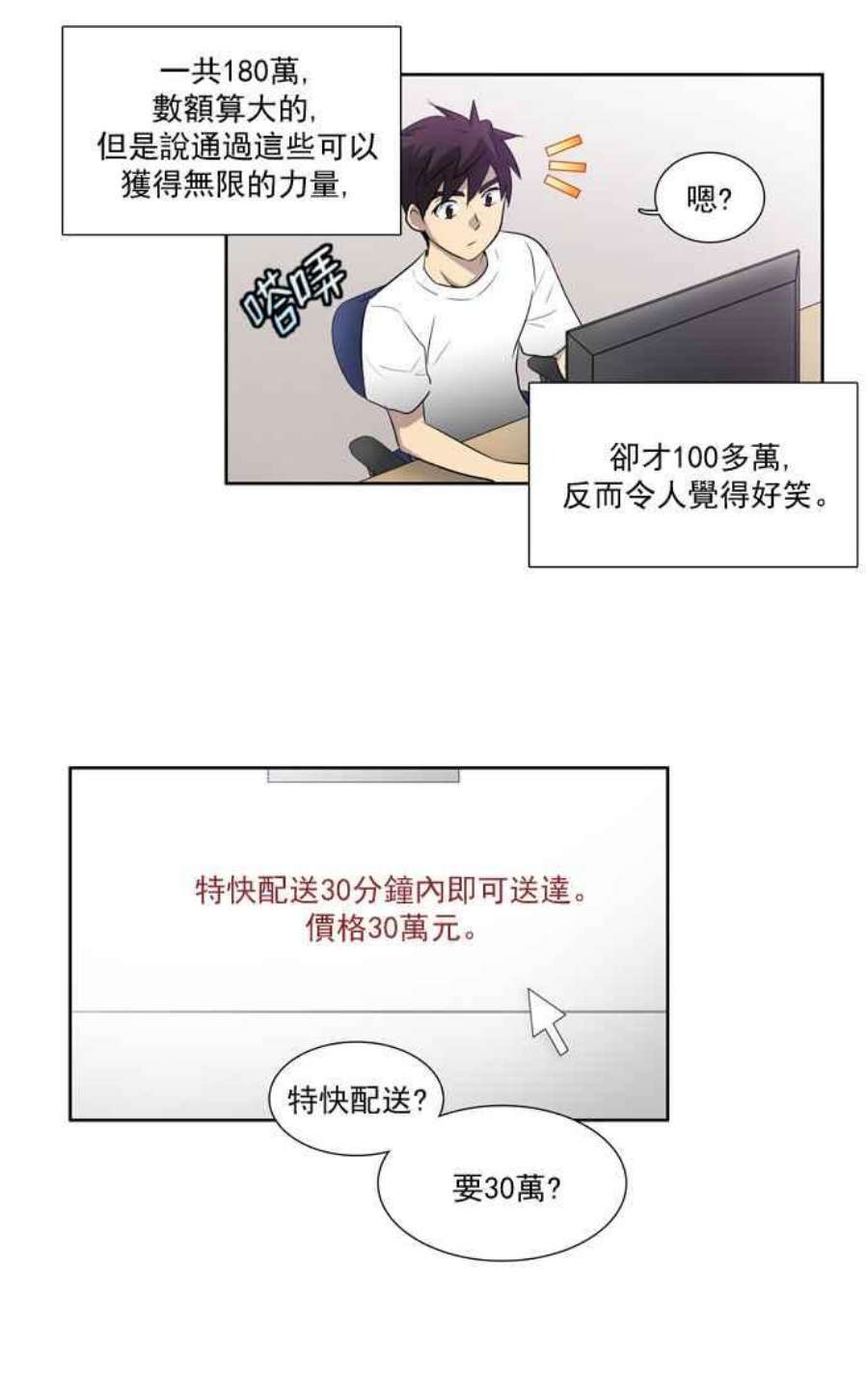 游侠漫画,第35话38图