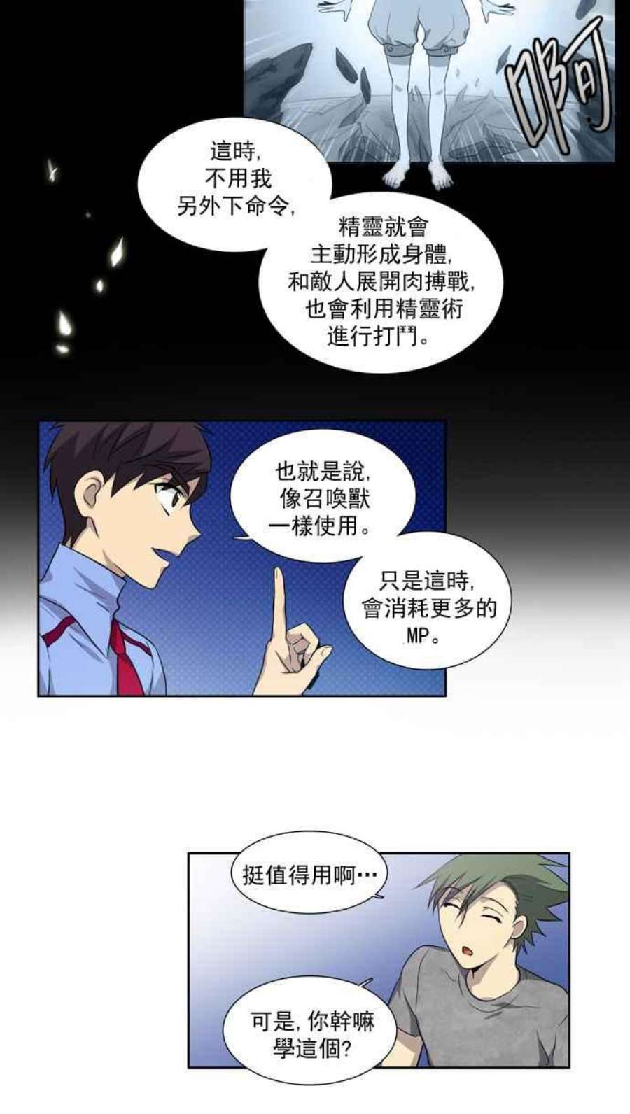 游侠漫画,第38话30图