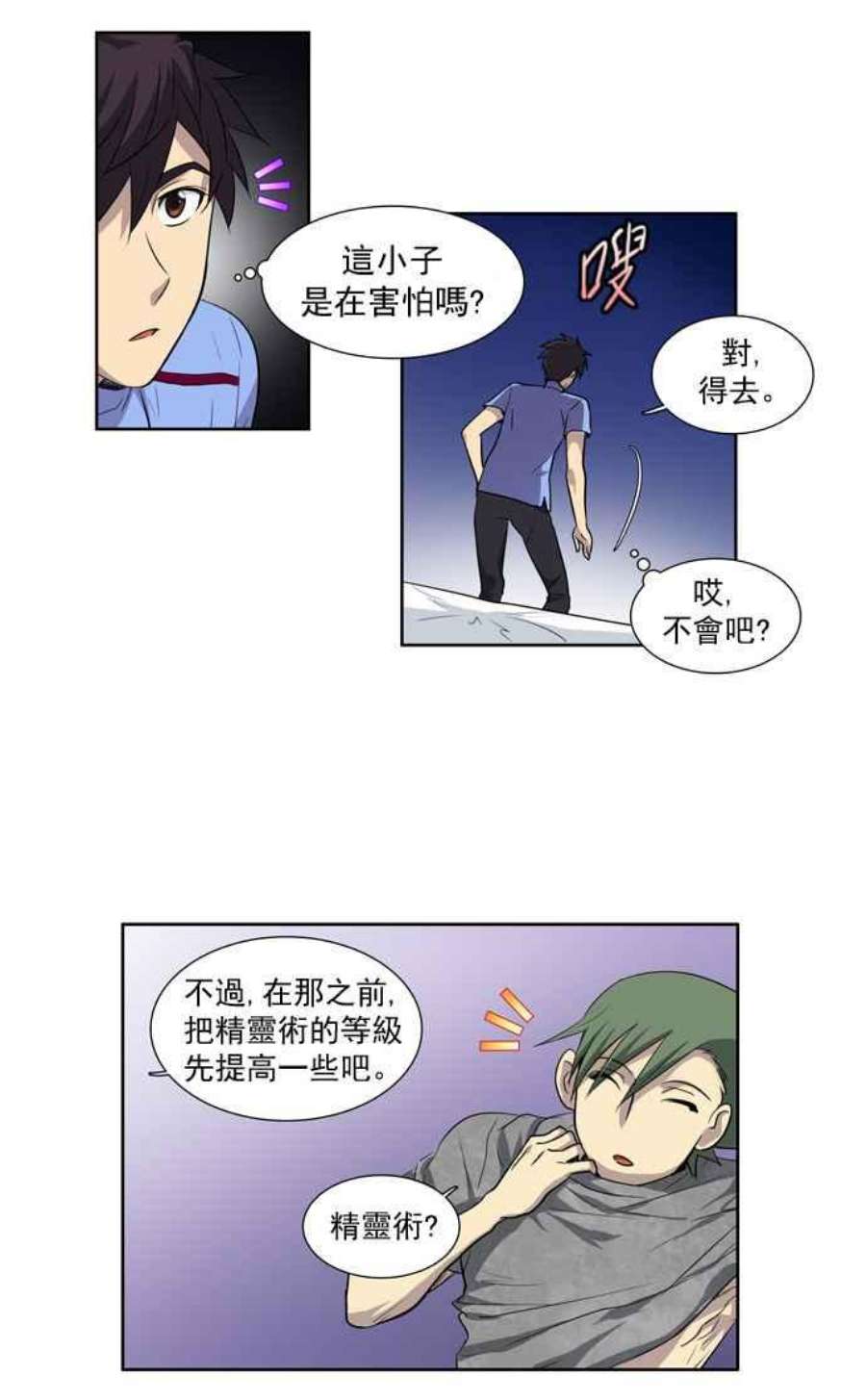 游侠漫画,第38话24图