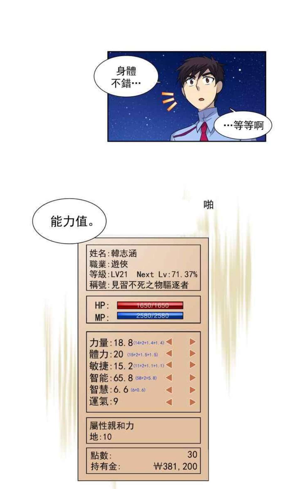 游侠漫画,第38话10图