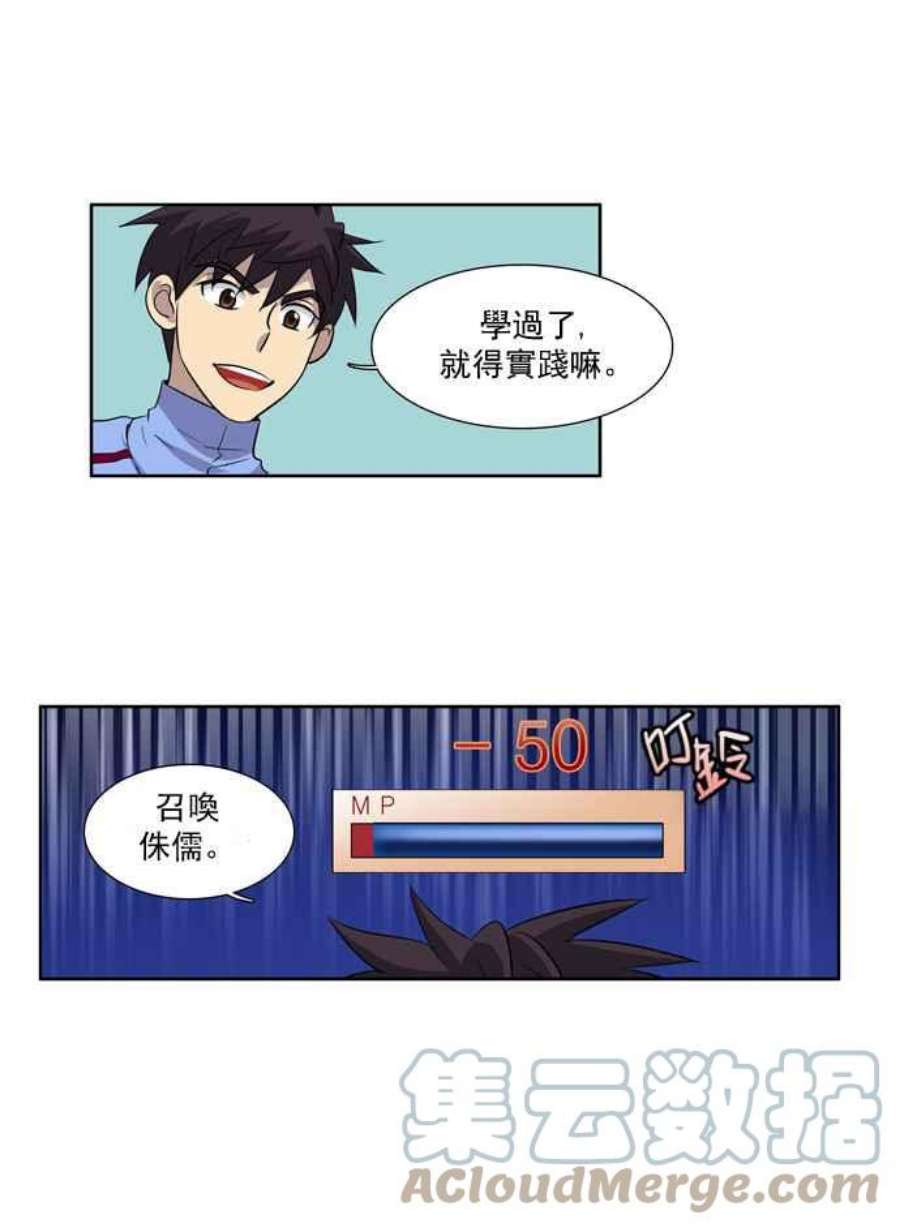 游侠漫画,第38话25图