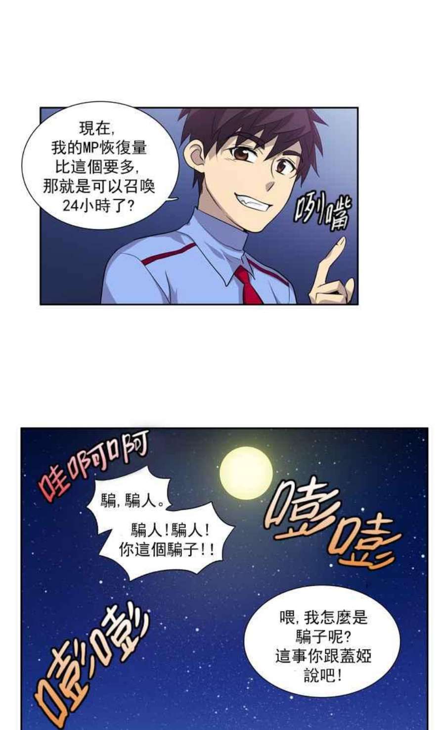 游侠漫画,第38话42图