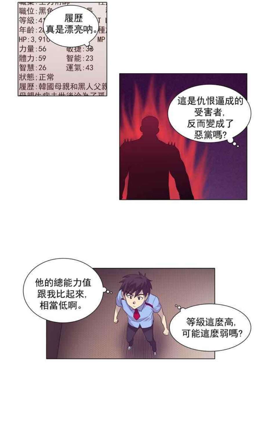 游侠漫画,第69话4图