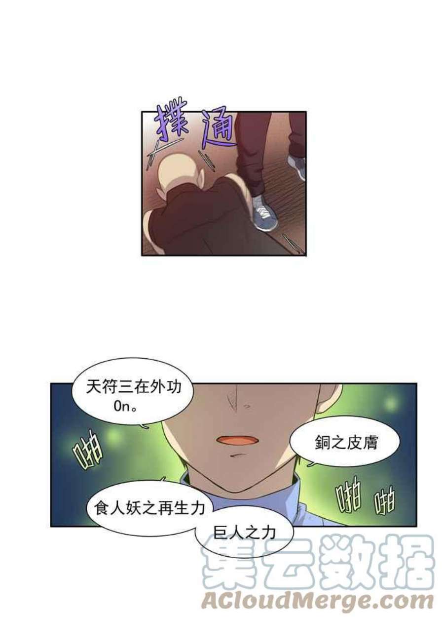 游侠漫画,第69话17图