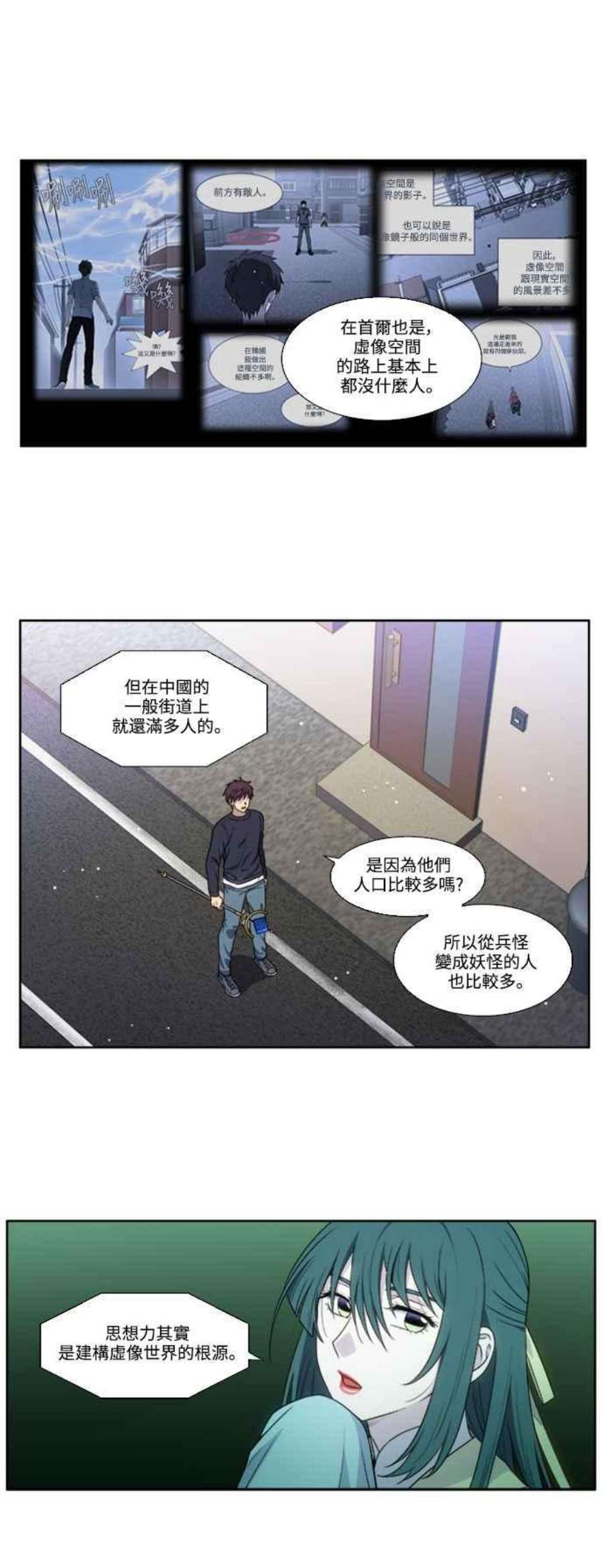 游侠漫画,[第5季] 第70话12图