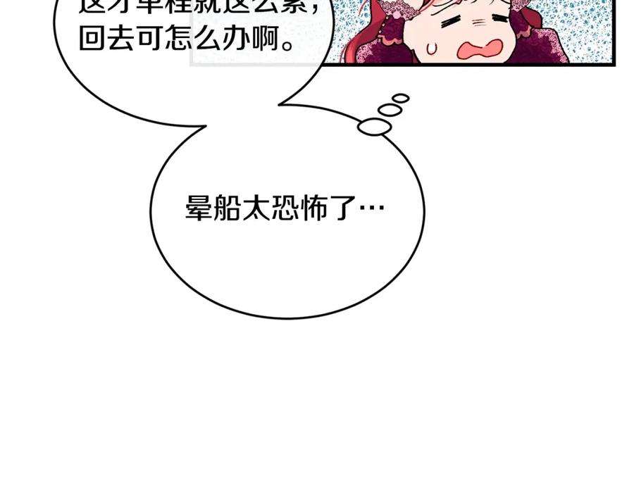 优雅的野蛮大海漫画免费阅读漫画,第41话 恢复自由 47图