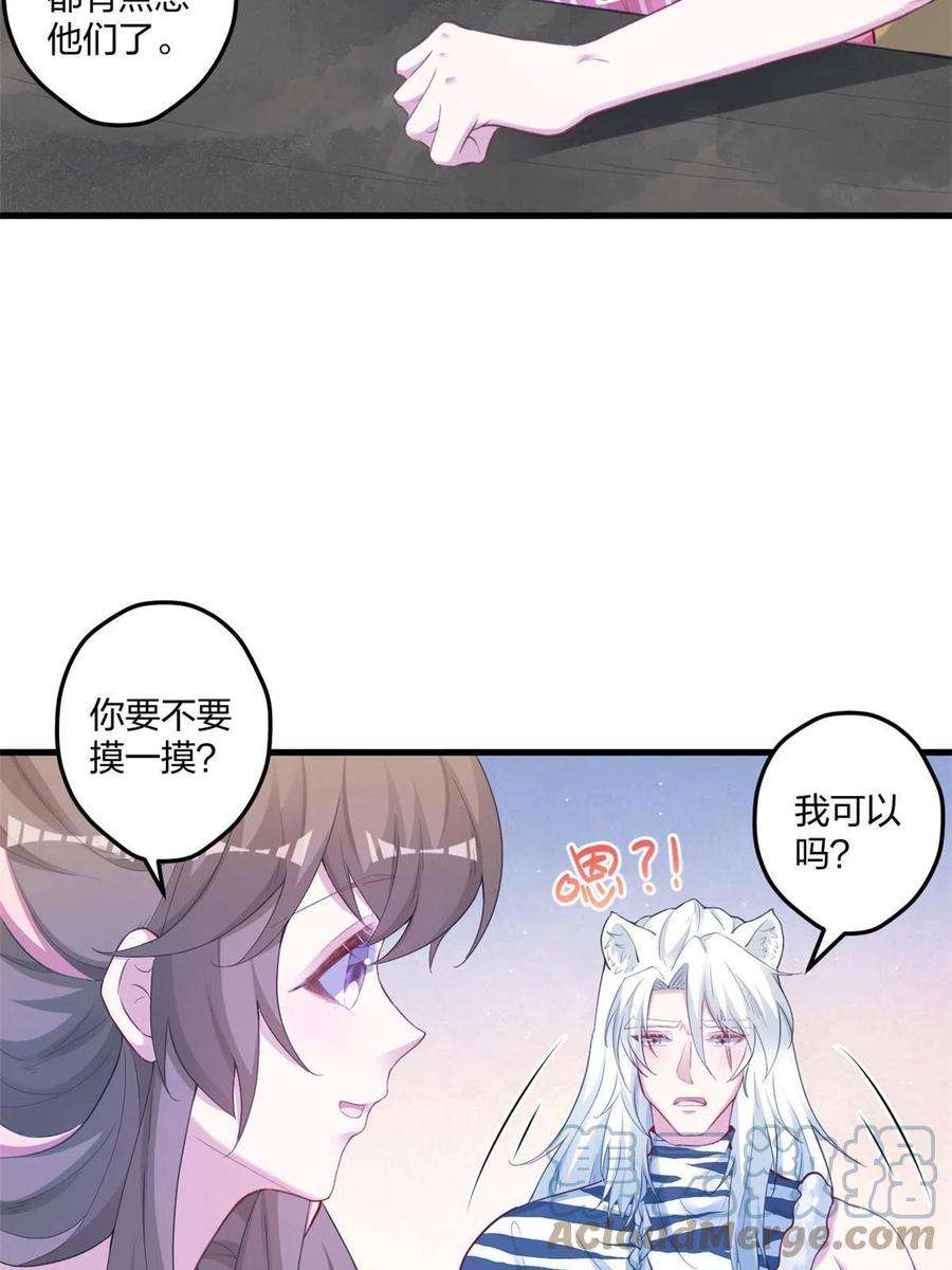 悠哉兽世种种田生生崽白头梦漫画,406 13图