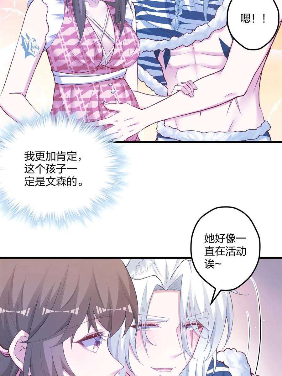 悠哉兽世种种田生生崽免费漫画漫画,406 21图