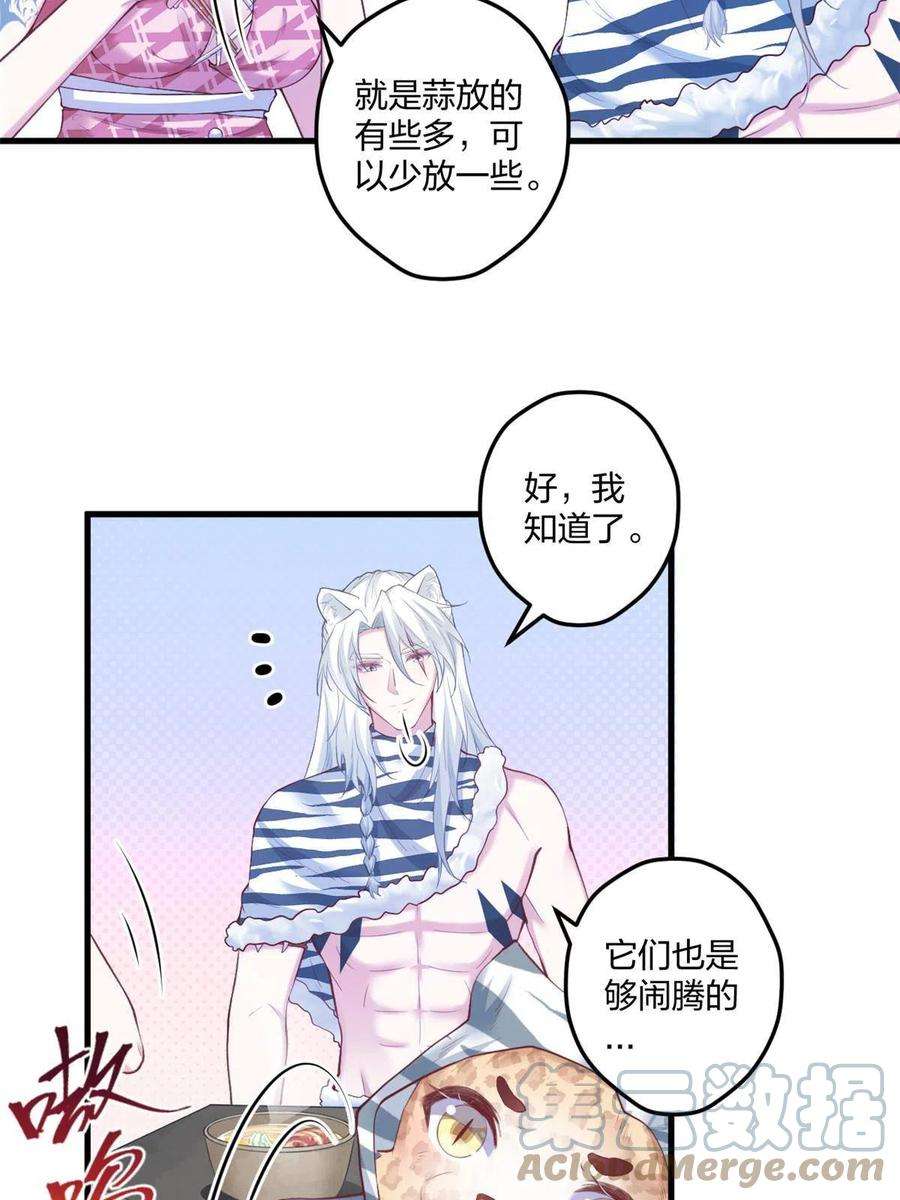 悠哉兽世种种田生生崽白头梦漫画,406 4图