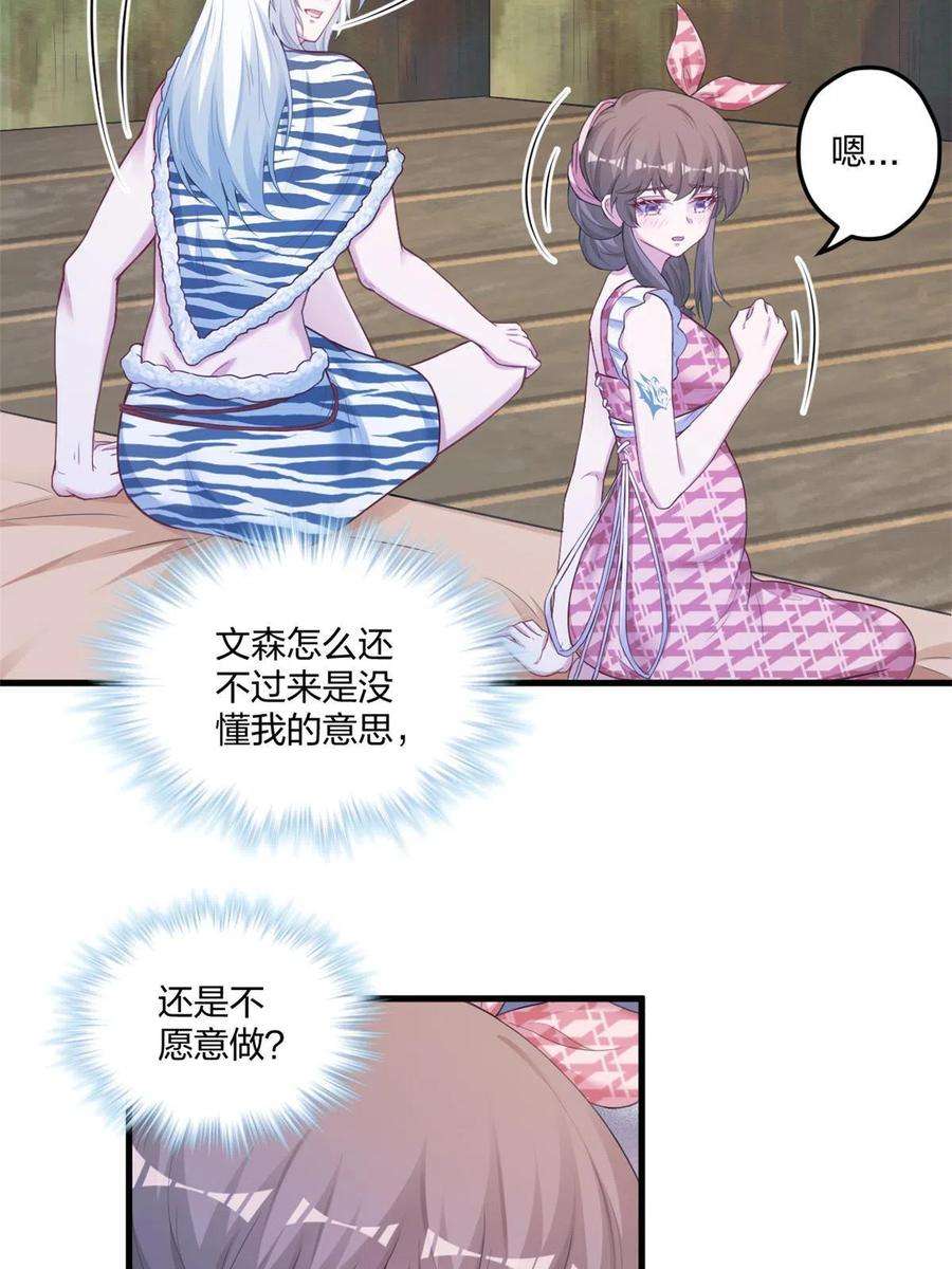 悠哉兽世种种田生生崽白菁菁漫画,408 36图