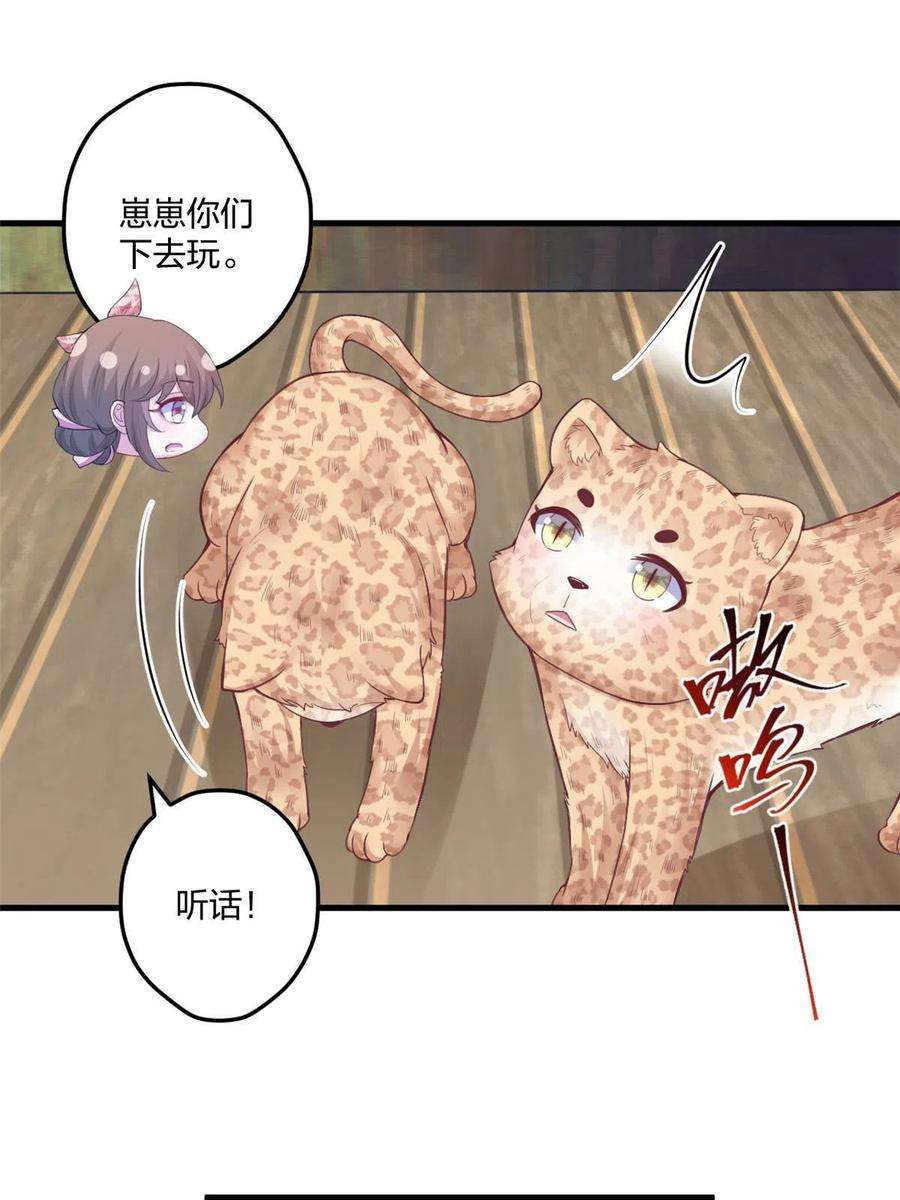 悠哉兽世种种田生生崽白菁菁漫画,408 29图