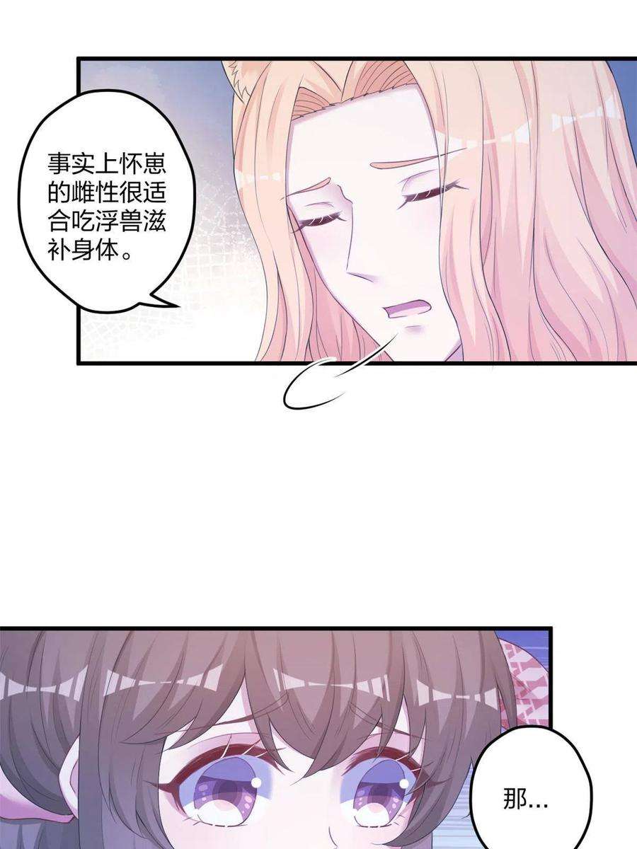 悠哉兽世种种田生生崽免费阅读漫画漫画,408 9图