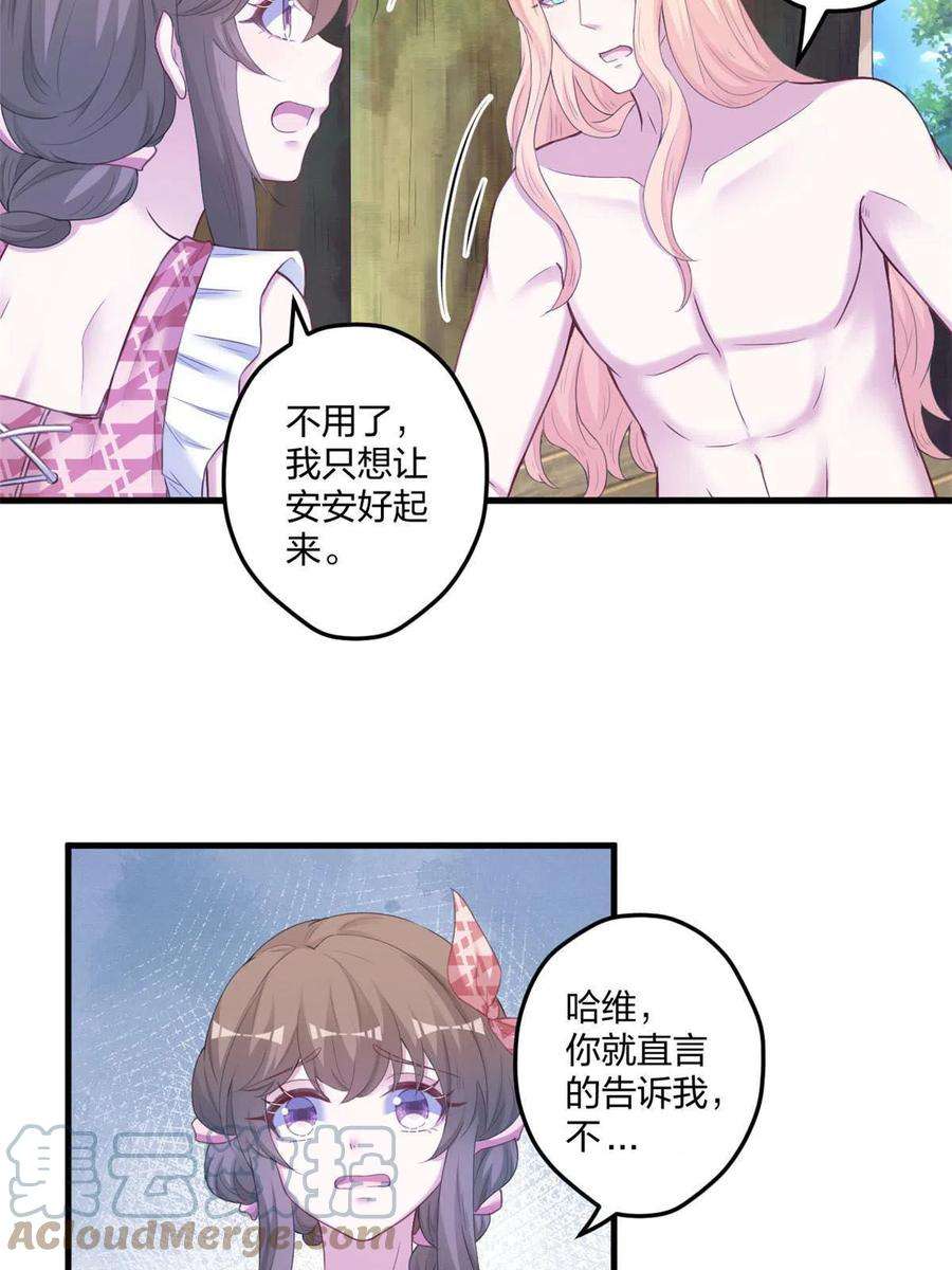 悠哉兽世种种田生生崽白菁菁漫画,408 13图