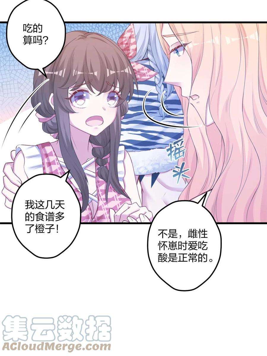 悠哉兽世种种田生生崽白菁菁漫画,408 7图