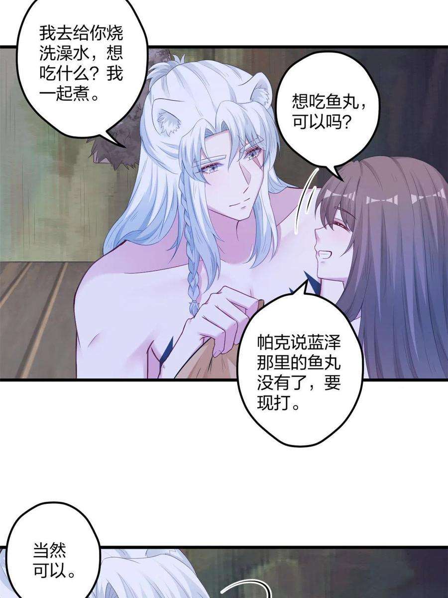 悠哉兽世种种田生生崽免费阅读漫画漫画,409 26图