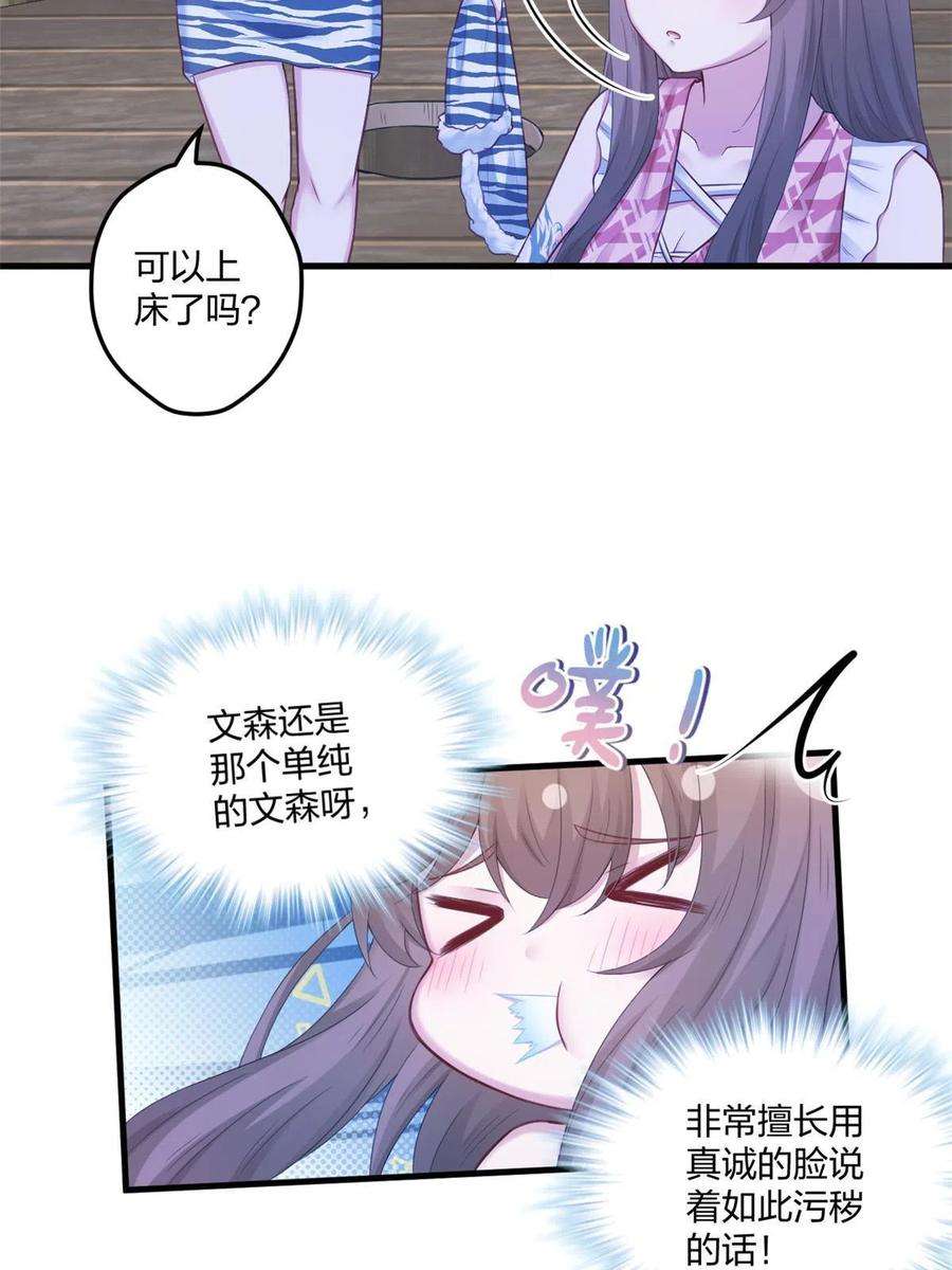 悠哉兽世种种田生生崽小说全文免费阅读漫画,409 36图