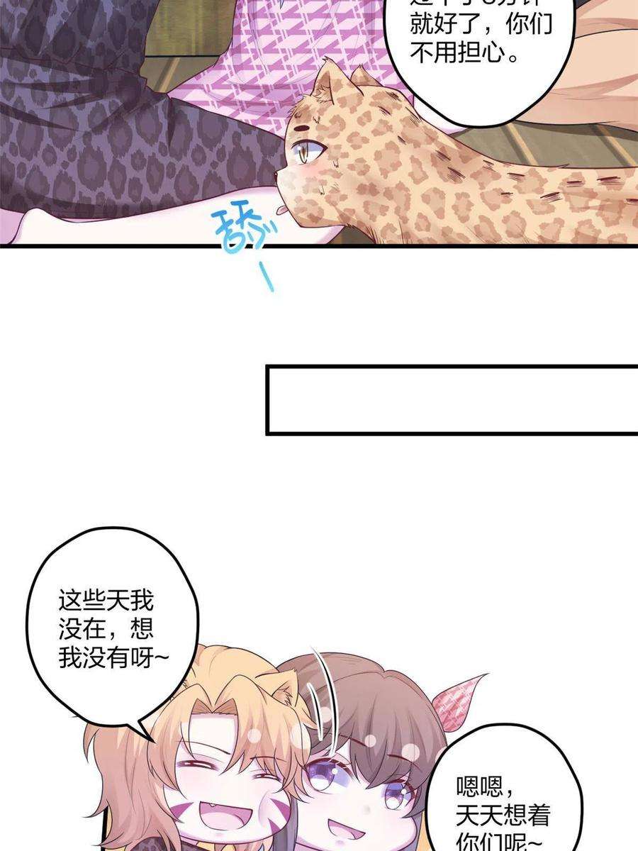 悠哉兽世种种田生生崽免费漫画36漫画,410 24图