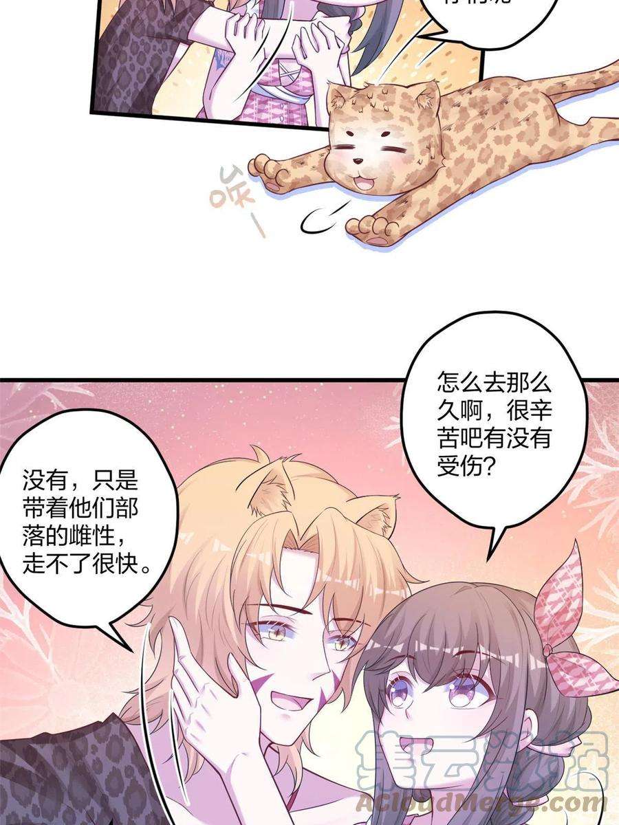 悠哉兽世种种田生生崽免费漫画36漫画,410 25图