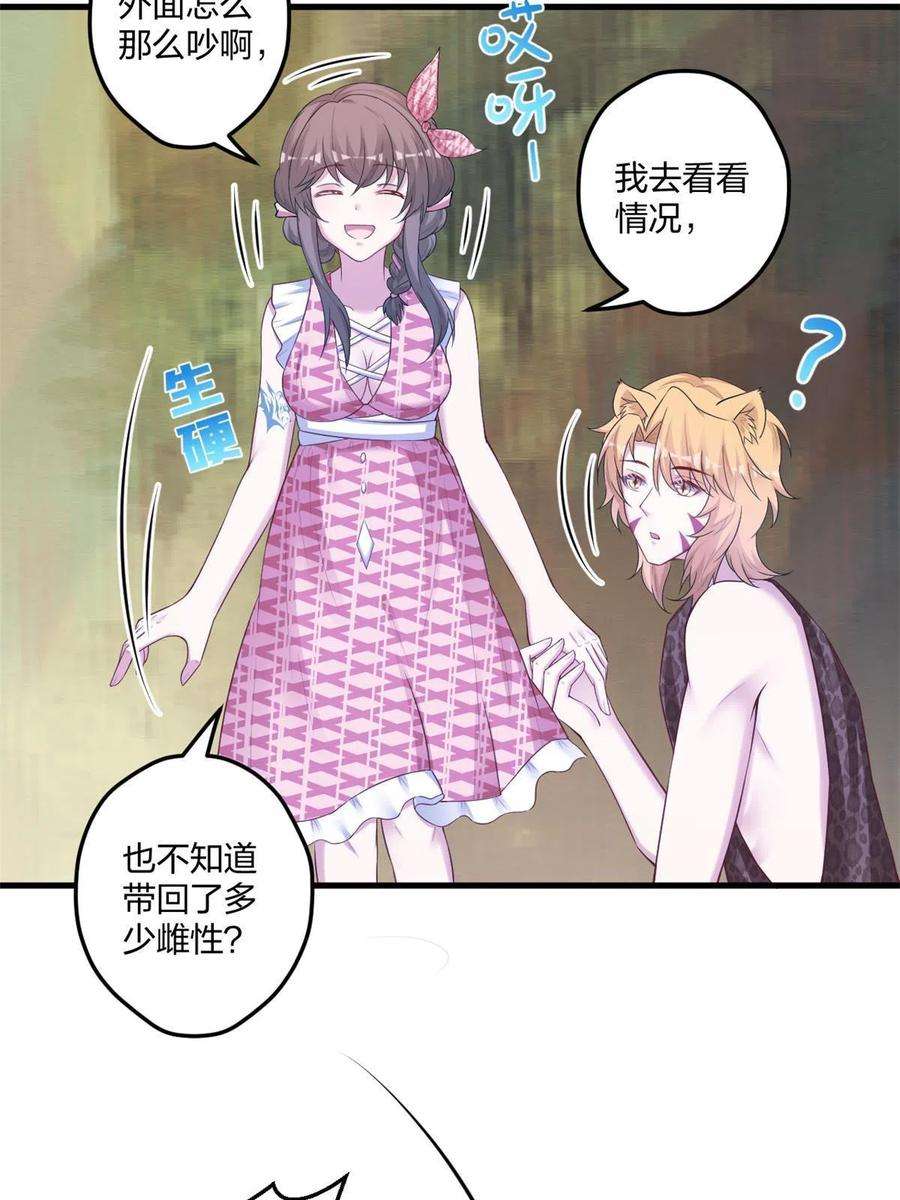 悠哉兽世种种田生生崽小说全文免费阅读漫画,410 30图