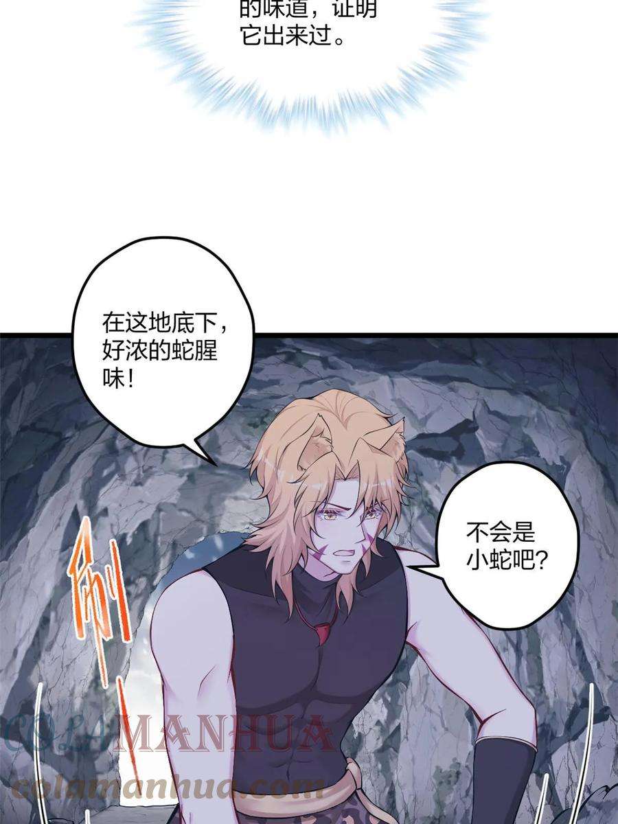 悠哉兽世种种田生生崽漫画下拉式免费漫画,44428图