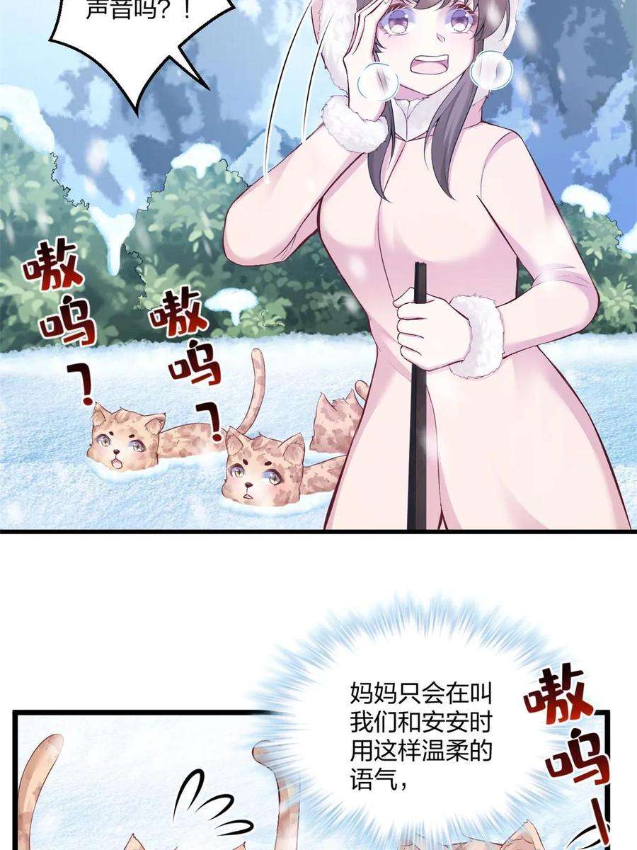 悠哉兽世种种田生生崽结局免费漫画漫画,44415图