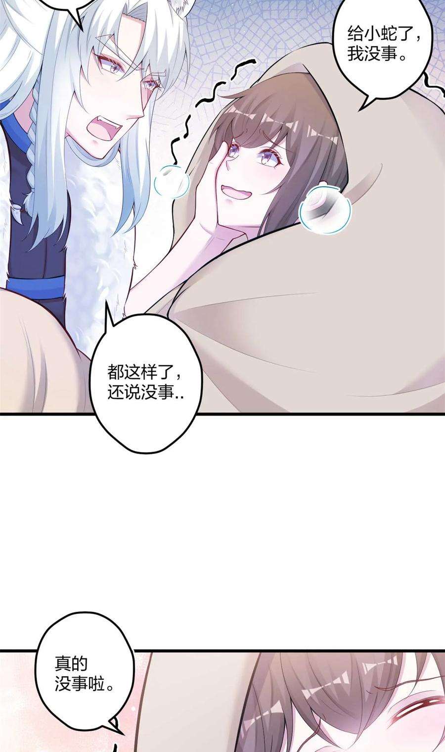 悠哉兽世种种田生生崽白头梦漫画,4476图