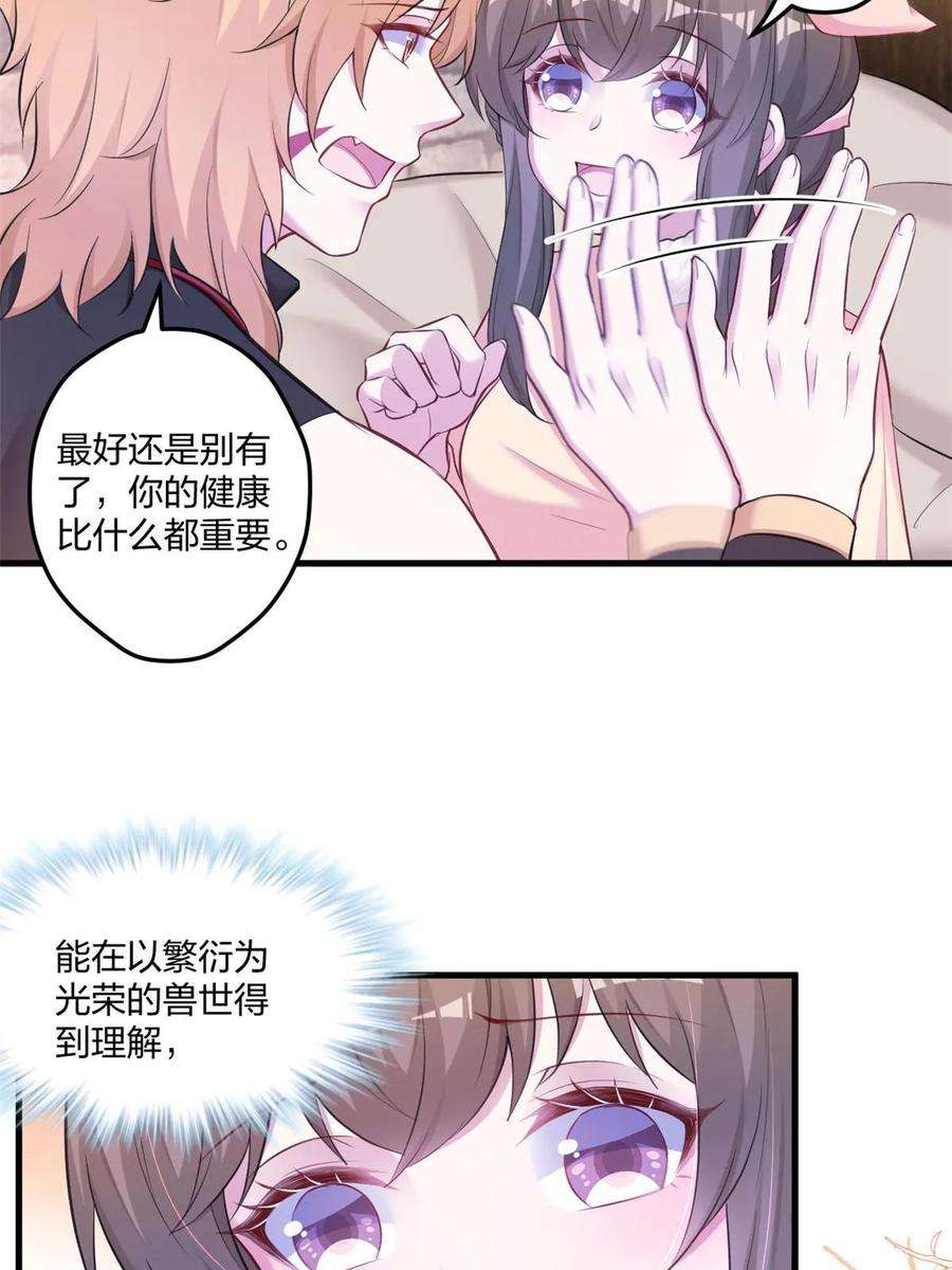 悠哉兽世种种田生生崽漫画全集免费阅读多多漫画漫画,44836图