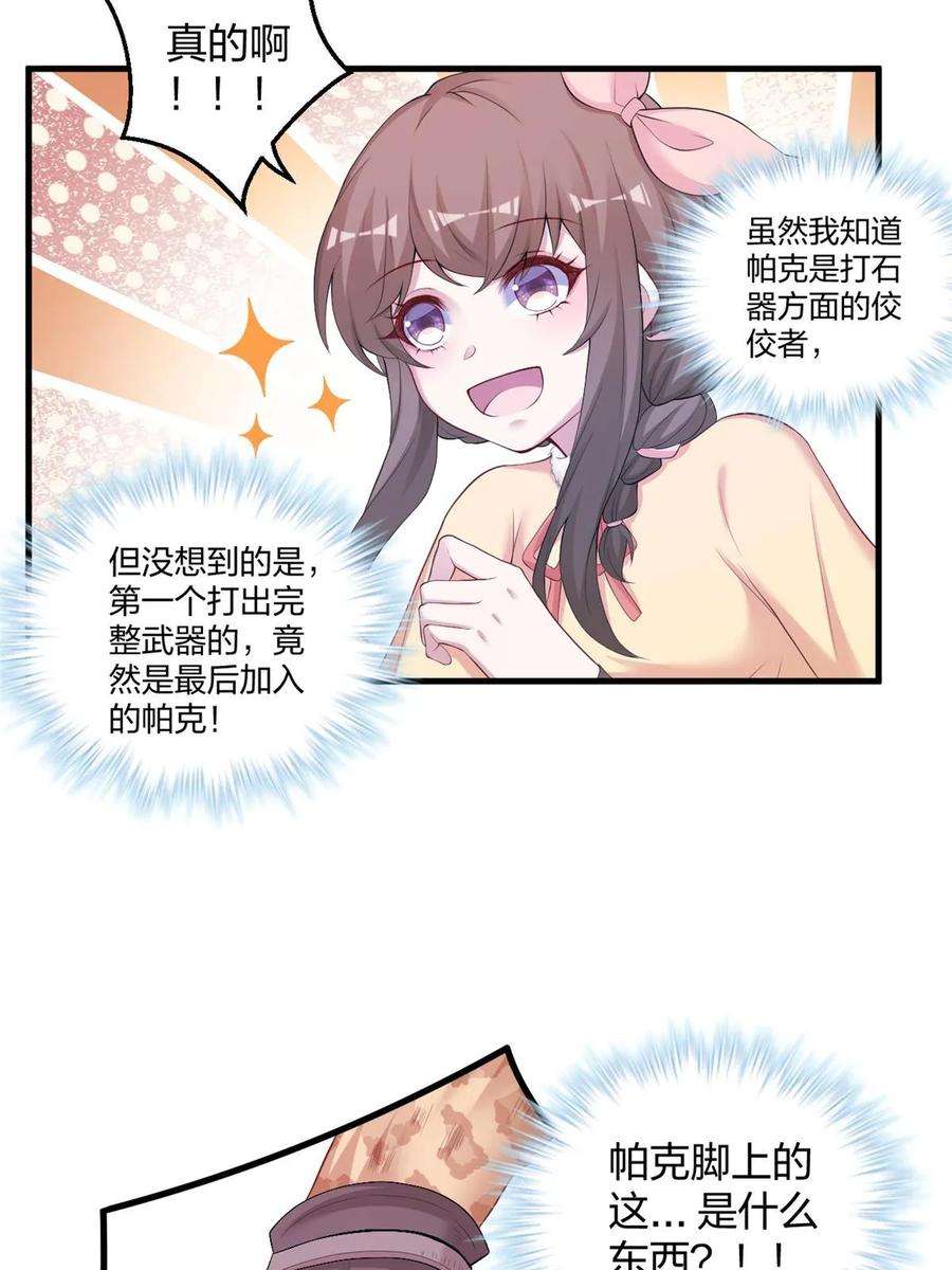 悠哉兽世种种田生生崽结局免费漫画漫画,44920图