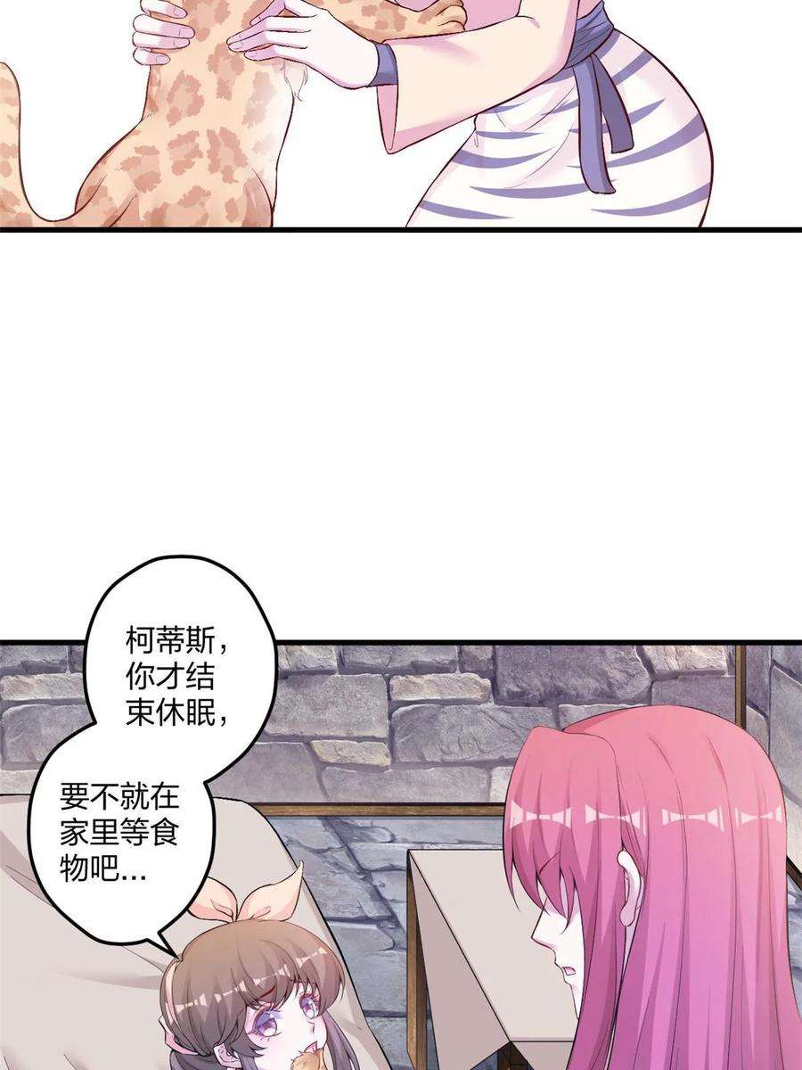 悠哉兽世种种田生生崽免费漫画36漫画,45115图