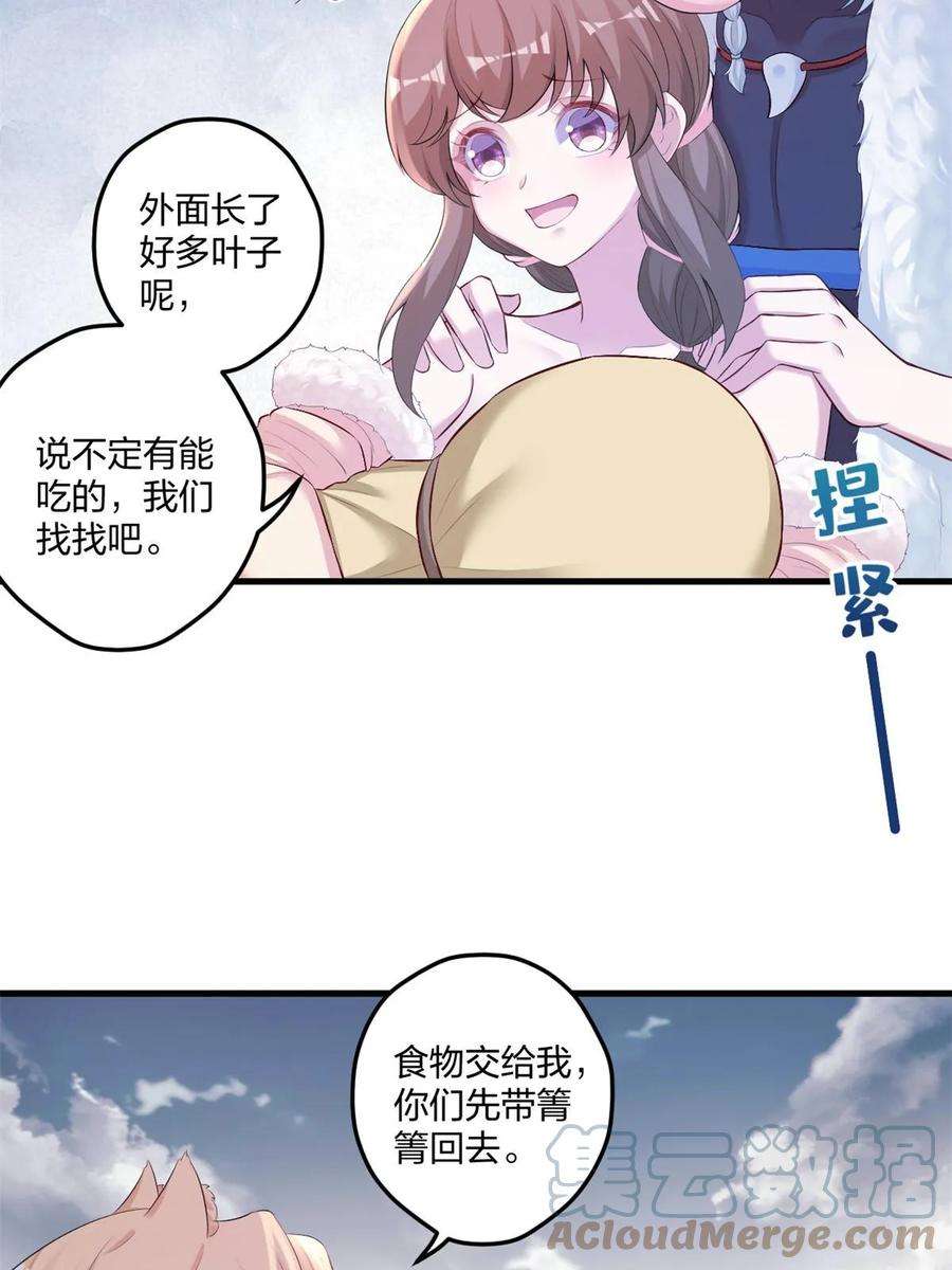 悠哉兽世种种田生生崽免费漫画36漫画,45234图