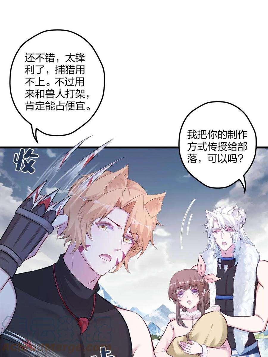 悠哉兽世种种田生生崽小说全文免费阅读漫画,45213图