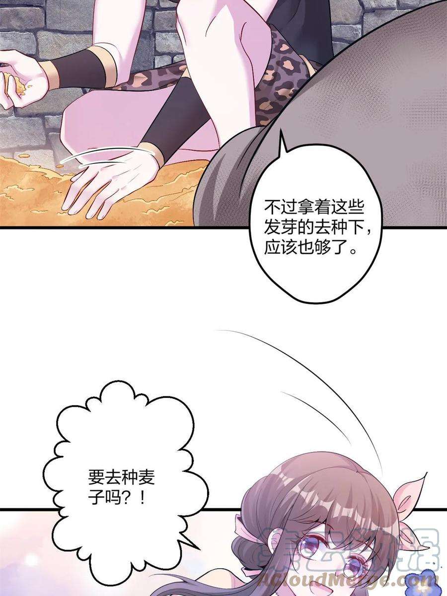 穿越兽世后:种田生崽宠蛇夫!漫画,45552图