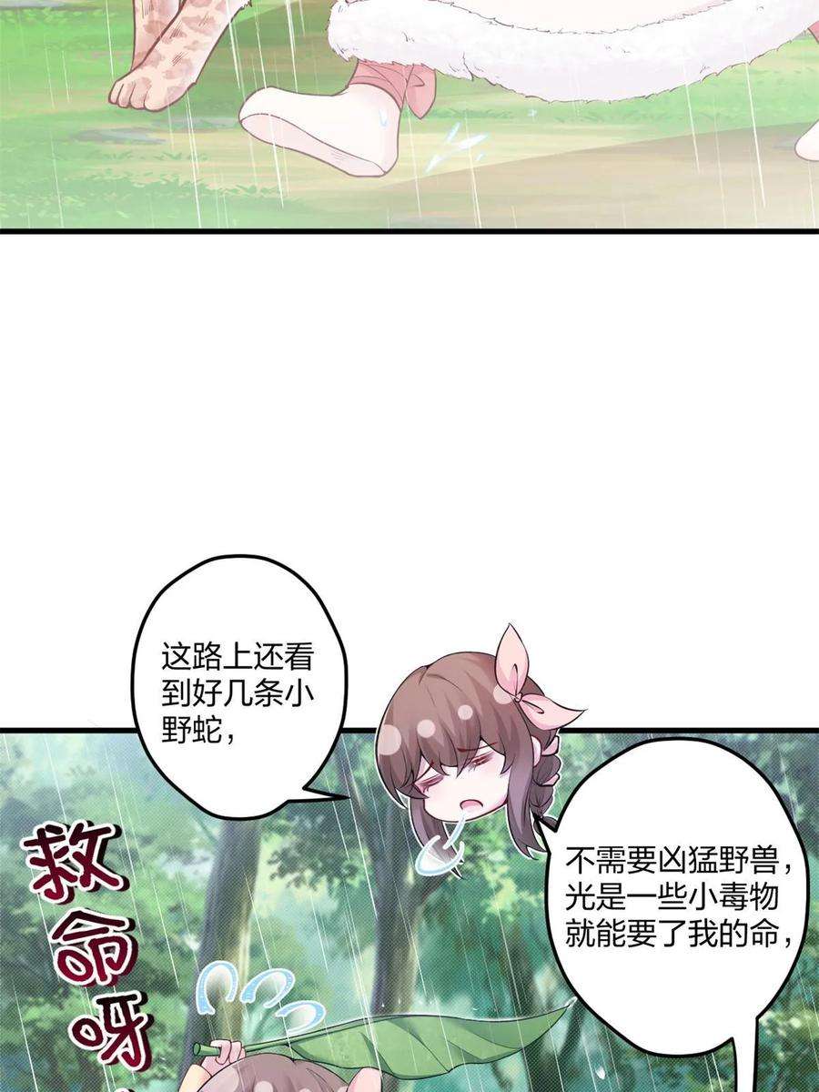 悠哉兽世种种田生生崽免费阅读漫画漫画,45630图