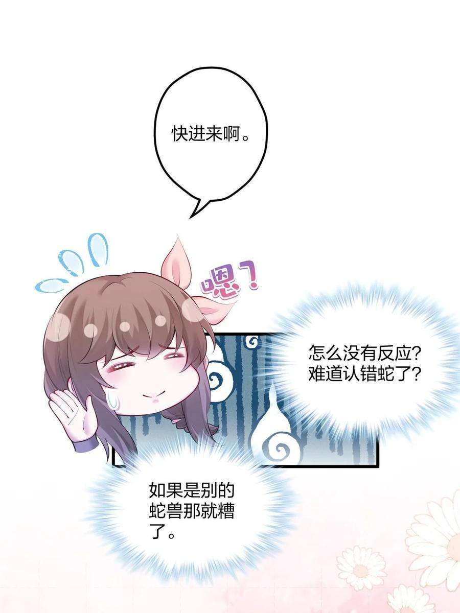 悠哉兽世漫画漫画,45660图